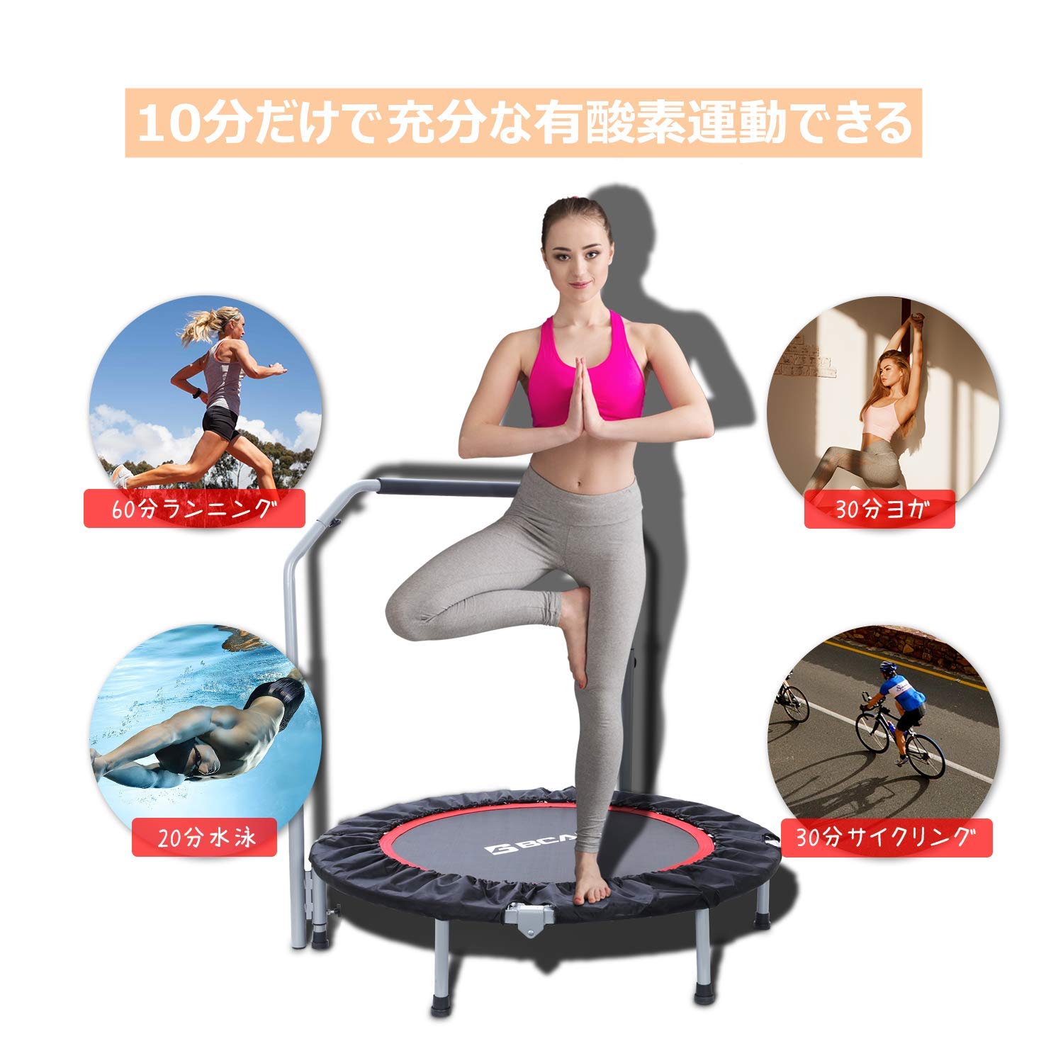 BCAN トランポリン Amazon | BCAN トランポリン 補助手すり付き 大型102cm 耐荷重150kg